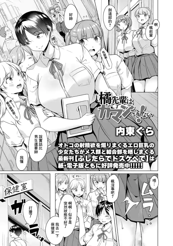 [内東ぐら] 橘先輩はガマンできない
