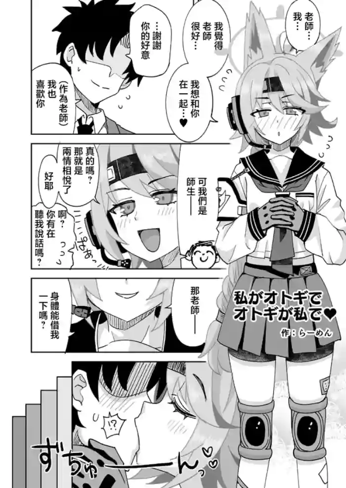 らーめん_私がオトギでオトギが私で♥_ブルーアーカイブ