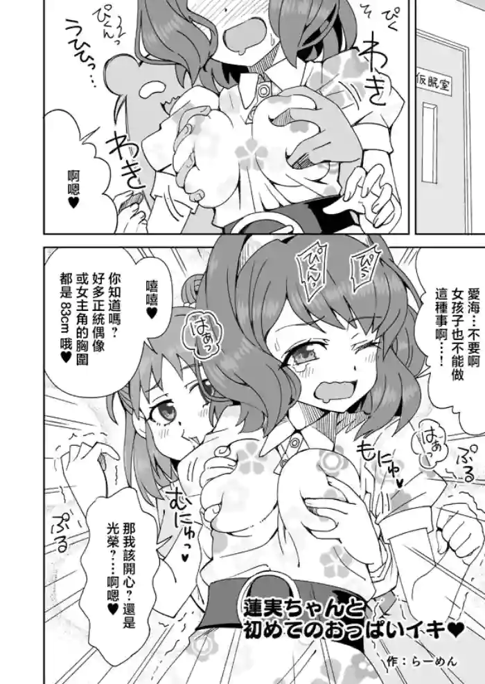らーめん_蓮実ちゃんと初めてのおっぱいイキ♥_アイドルマスター_シンデレラガールズ