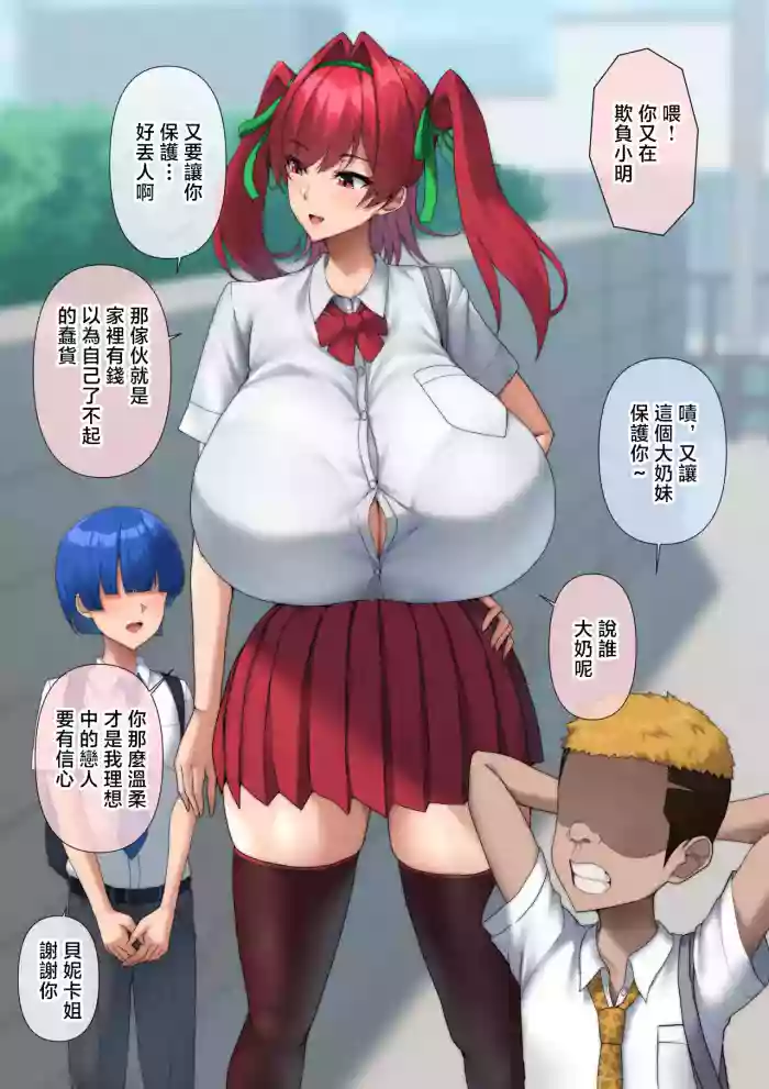 ドライアス一世_僕をまもってくれた年上彼女は…♥