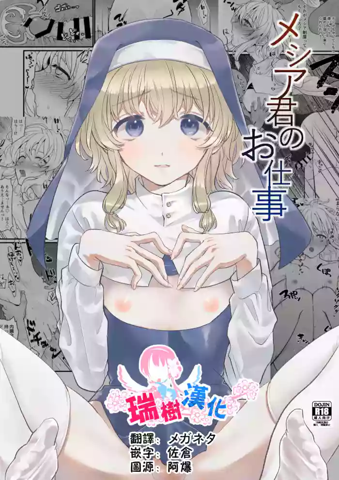 [Gunshuu Apathy] Messiah-kun no Oshigoto | 弥赛亚君的工作 [Chinese] [瑞树汉化组] [Digital]