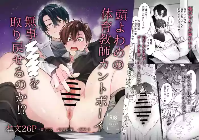Atama Yowame no Taiiku Kyoushi Kantoboi Buji ××× o Torimodoseru no ka!?
