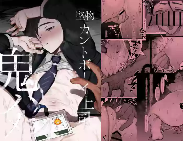 Katabutsu Kantoboi Joushi Oni Hame