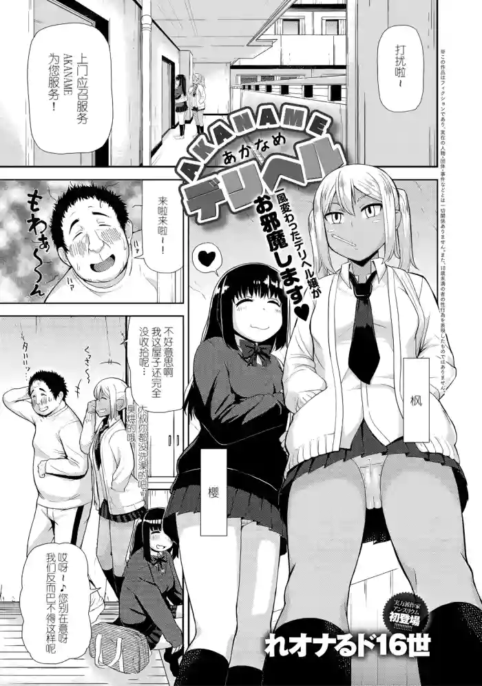 [Leonardo 16sei] Akaname DeliHeal (COMIC Anthurium 024 2015-04) [Chinese] [Digital]