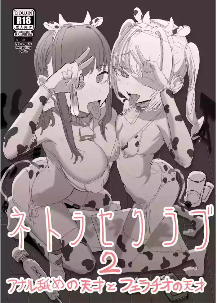 Netorase Club 2 Second Half