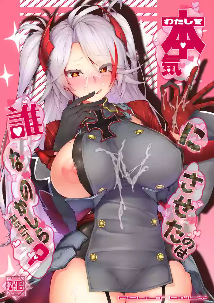 [Germanium Detroit (Miso Tanuki Inka Teikoku)] Watashi o Honki ni Saseta no wa Dare na no Kashira? (Azur Lane) [Digital]