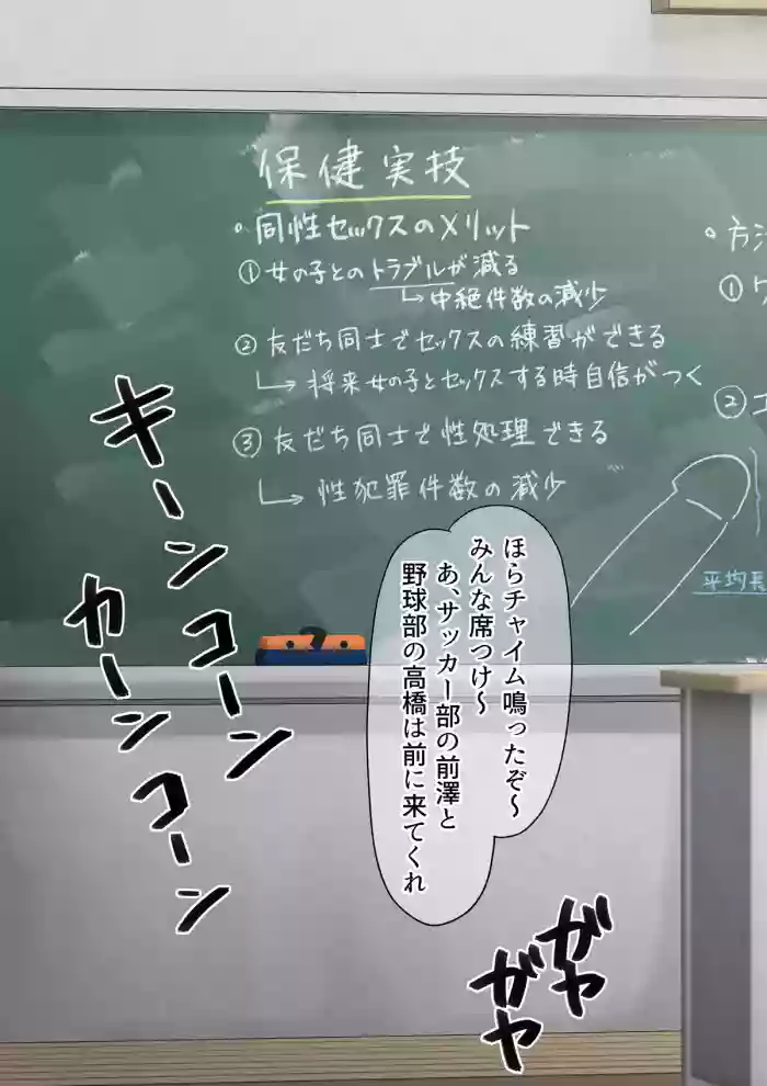 [もちゃき] 保健の授業でセックス実技演習