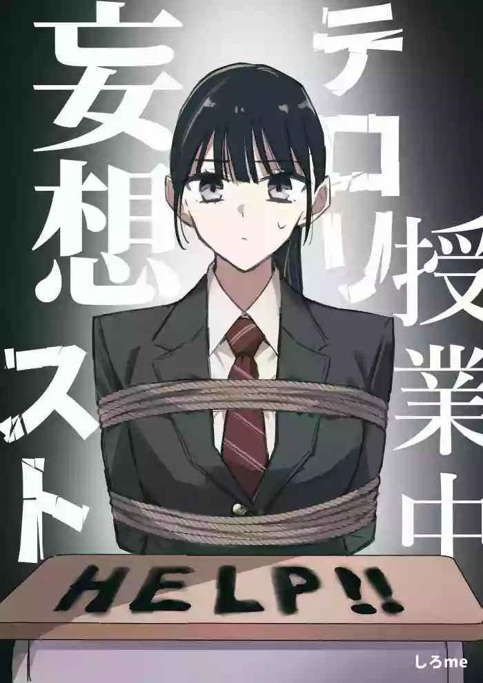 【中文】授業中テロリスト妄想【上色版】