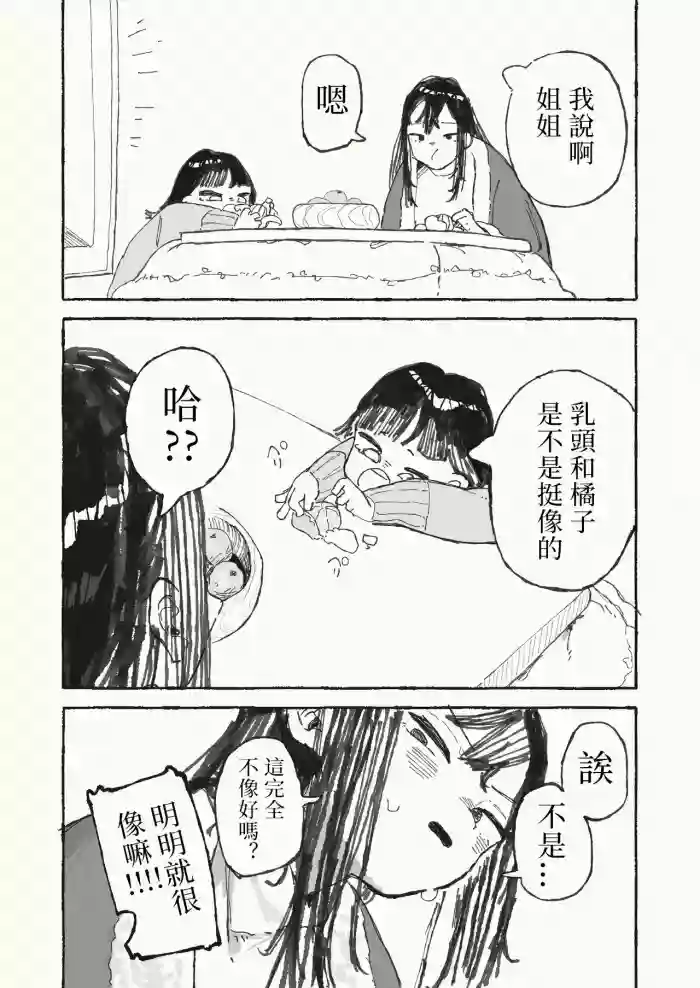 [Boukoku Daitouryou] Karada o Haru Ane | 豁出去的姐姐 [Chinese] [七夜扎比子个人汉化]