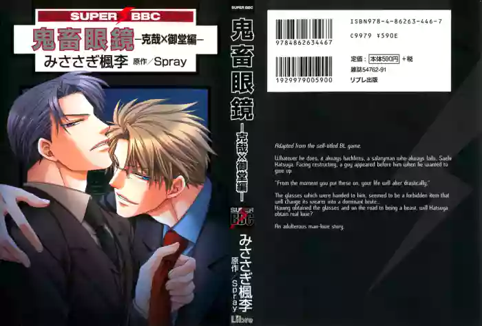 [Spray] Kichiku Megane vol.1 - Megane Saeki x Midou