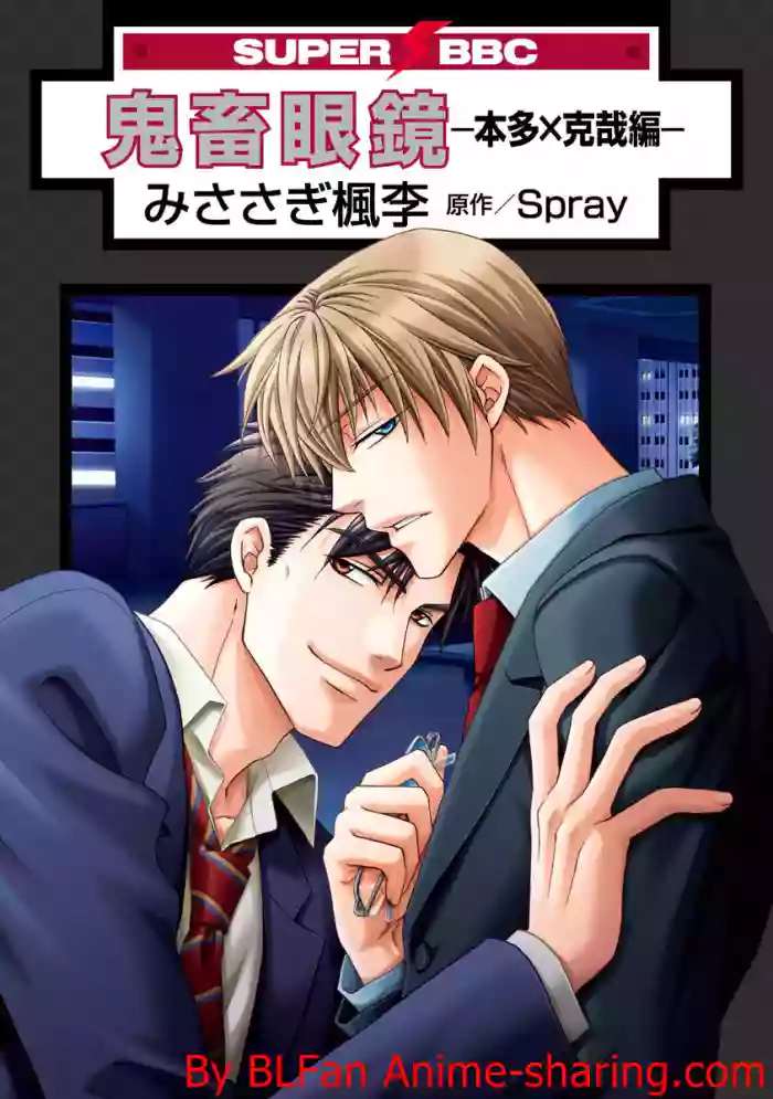 [Spray] Kichiku Megane vol.2 - Honda x Saeki