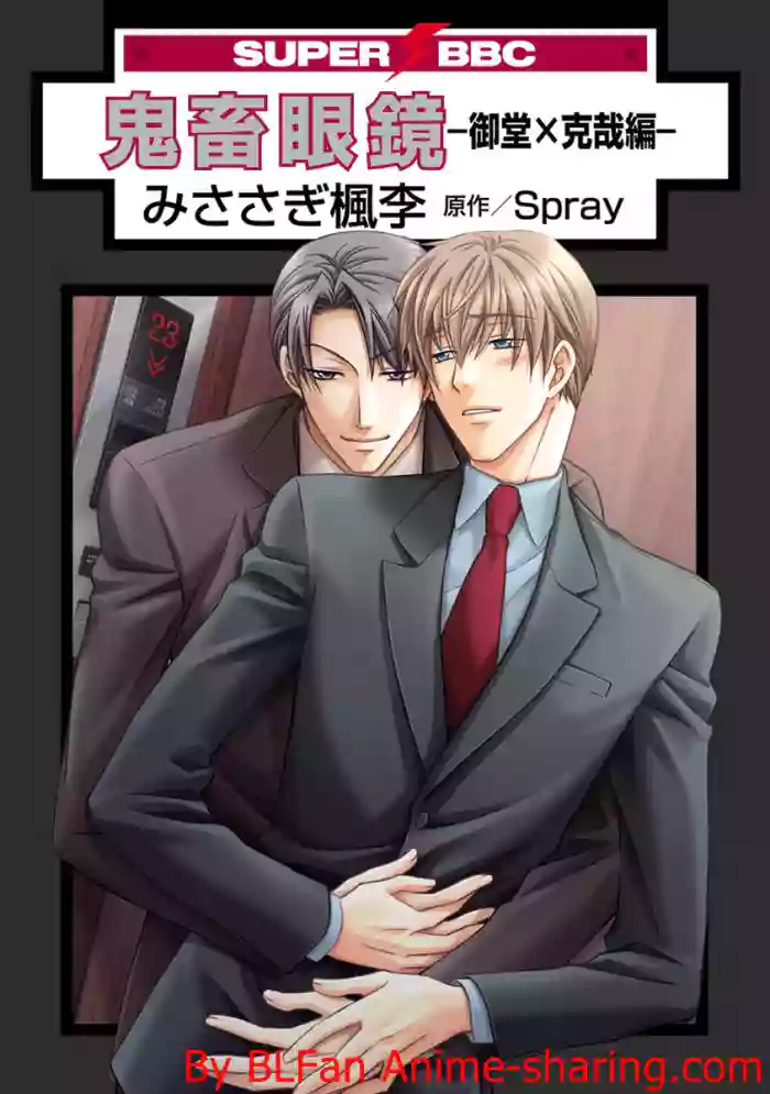 [Spray] Kichiku Megane vol.3 - Midou x Saeki