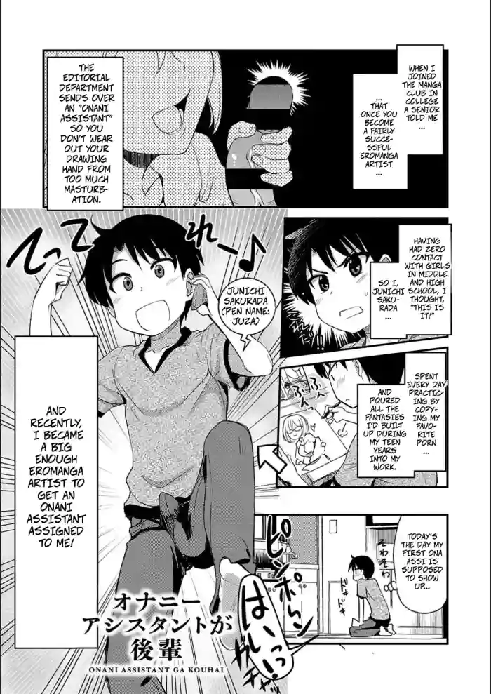 [Hijiri Tsukasa] ONA-ASHI 6 My Junior Is My Masturbation Assistant (ONA-ASHI! ~Ero Mangaka no Onanie o Tetsudau Shigoto~ 6) [Digital]