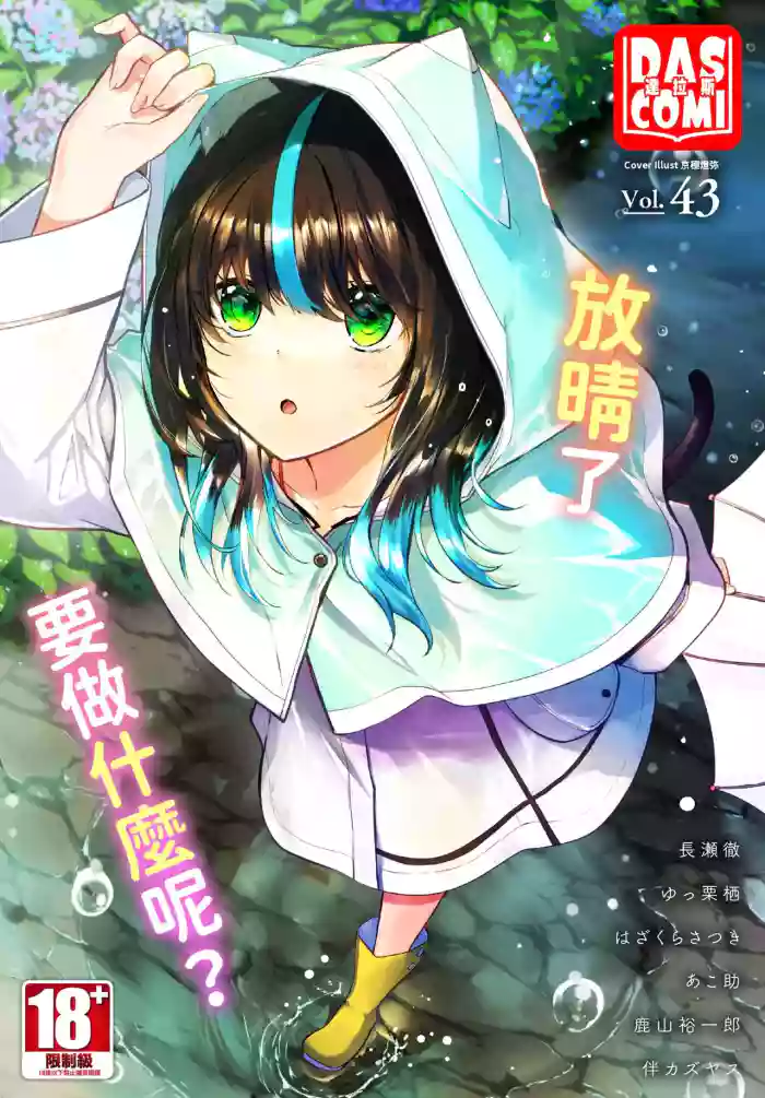 Dascomi Vol.43 [Chinese] [Decensored] [Digital]