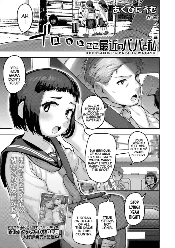 [Akubinium] Koko Saikin no Papa to Watashi | Papa And Me These Days (COMIC LO 2026-08) [English] {Mistvern} [Digital]