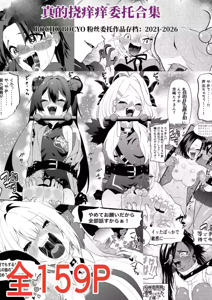 [Bocho Bocho Gegel (Bocho Bocho)]  真的挠痒痒委托合集2021-2026 （AI翻）