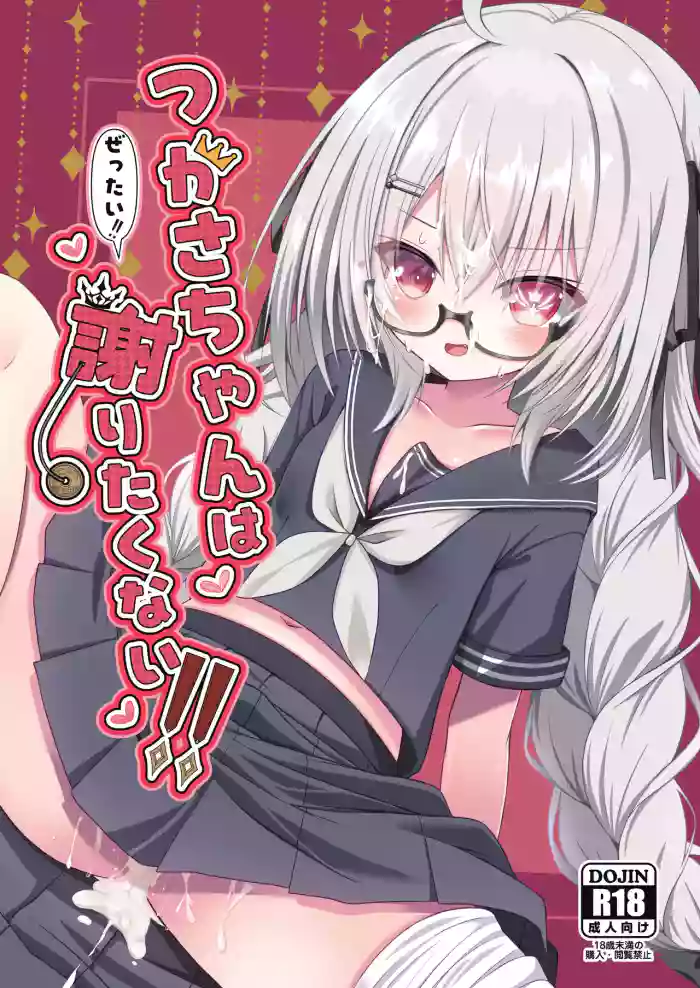 [Neko Daifuku (Nekono Shiro)] Tsukasa-chan wa Zettai!! Ayamaritakunai!! (Supesharite) [Digital]
