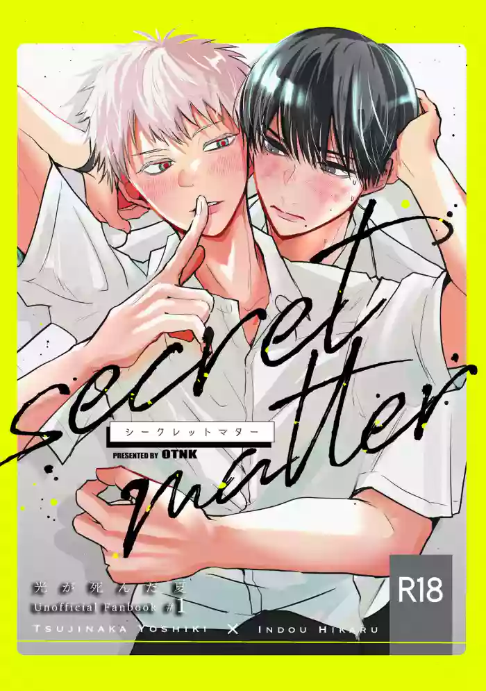 [OTNK (Koume)] secret matter (Hikaru ga Shinda Natsu) [Digital]