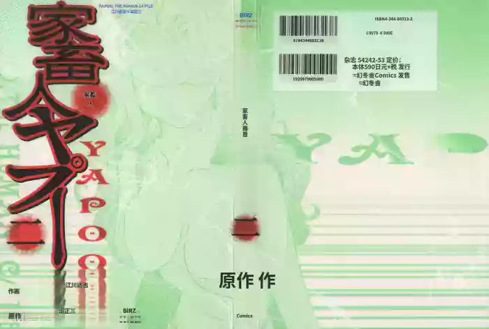 Yapoo the human cattle vol.02 [Chinese Translation]