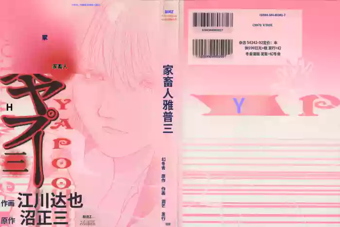 Yapoo the human cattle vol.03 [Chinese Translation]