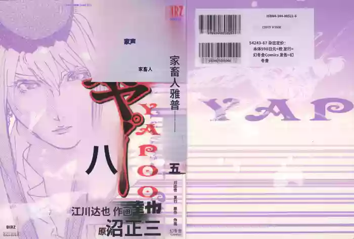 Yapoo the human cattle vol.05 [Chinese Translation]