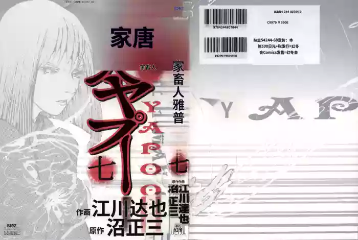 Yapoo the human cattle vol.07 [Chinese Translation]