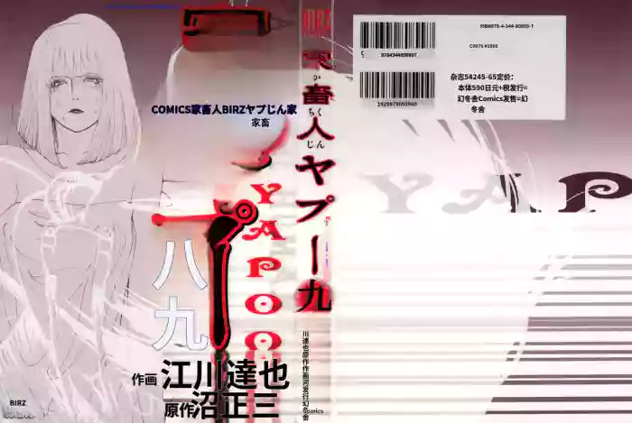 Yapoo the human cattle vol.09 [Chinese Translation]