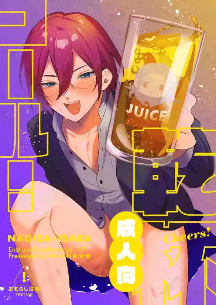 [MNMN★★★ (あか)] 乾杯コール！ (Ensemble Stars!) [Digital]
