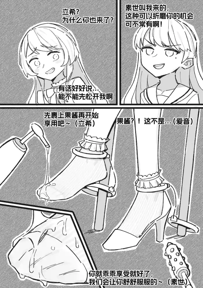 [蓝猫Akko] Anon & Soyo & Taki Foot Fetish Short Stories