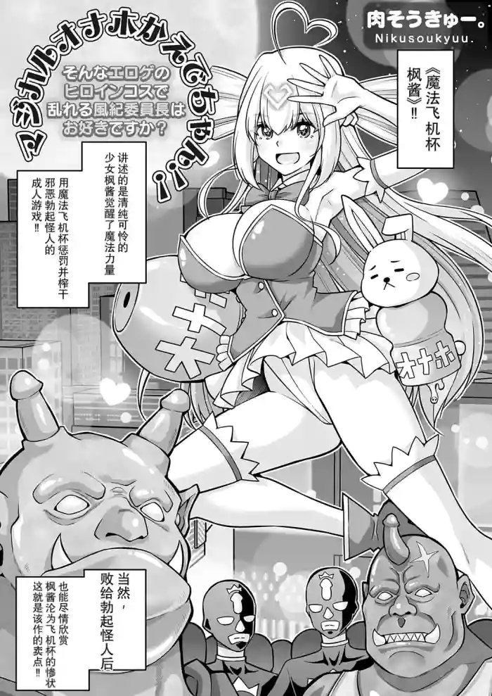 [肉そうきゅー。] マジカルオナホかえでちゃん！！（そんなエロゲのヒロインコスで乱れる風紀委員長はお好きですか？） (コミックグレープ Vol.153)