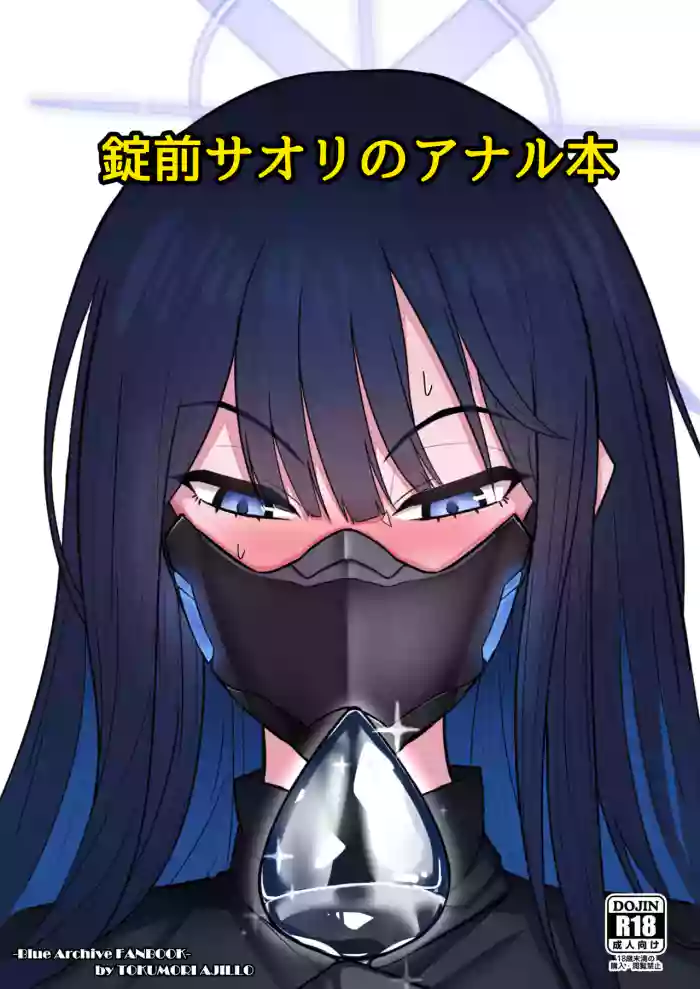 [Tokumori Ajillo (Satou Yachil)] Jomae Saori no Anal Hon (Blue Archive) [Digital]