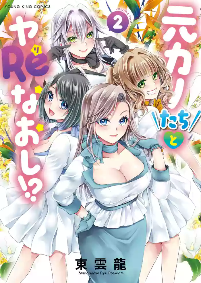 [Shinonome Ryu] Motokano-tachi to Ya Re Naoshi!? CHAPTER 7