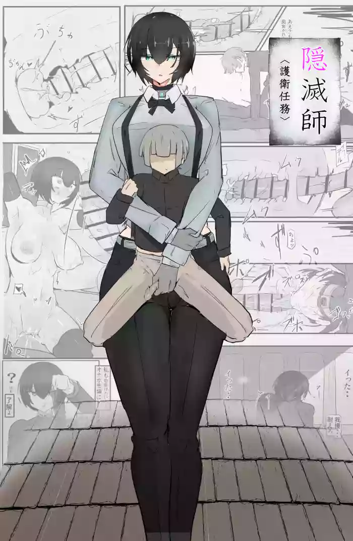 [Akume] Inmetsu-shi [Goei Ninmu] [Digital]