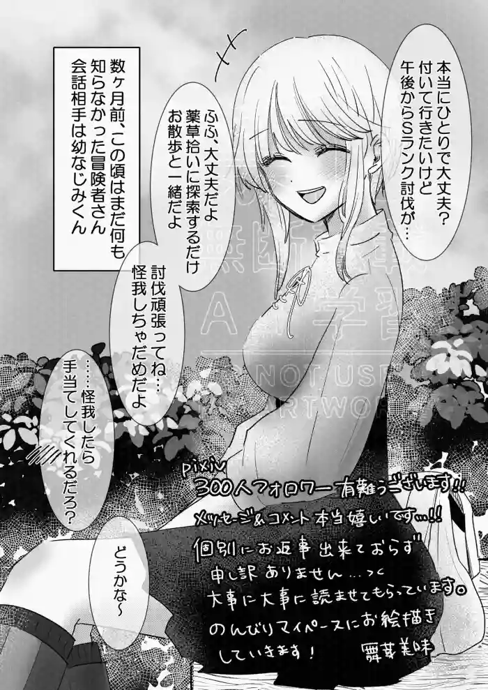 [舞茸美味] 番外編
