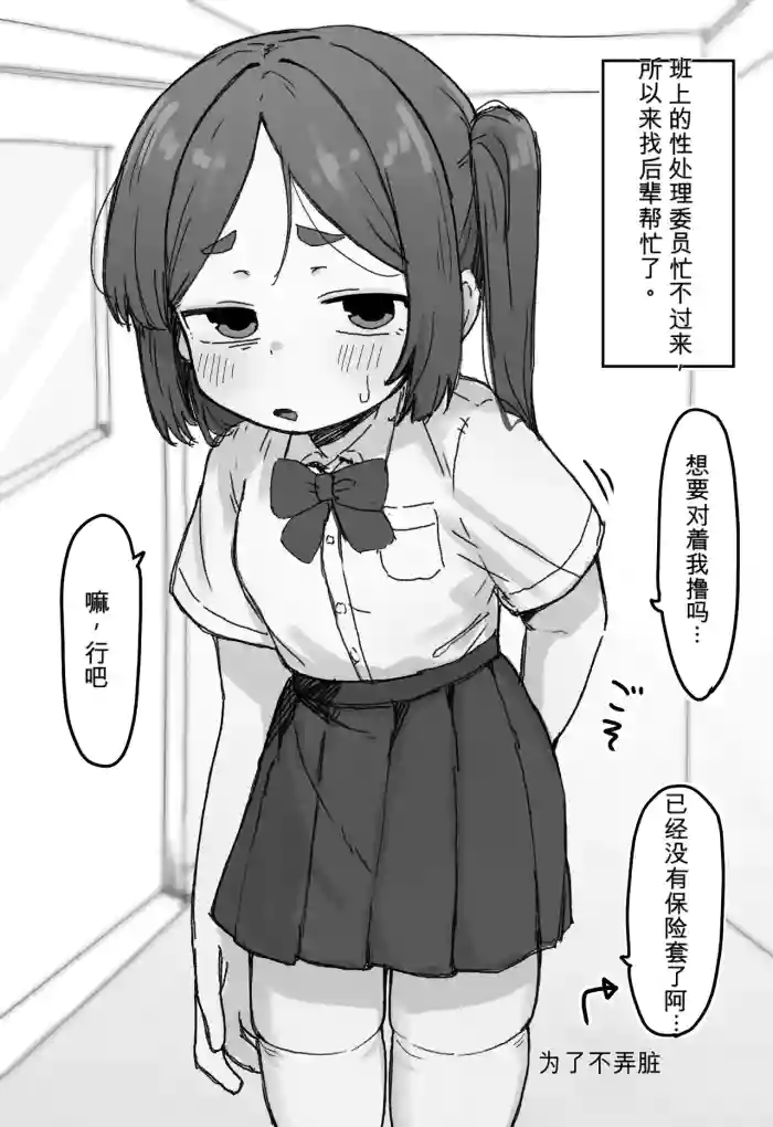 [どべぽぽん] ○処理係ちゃん