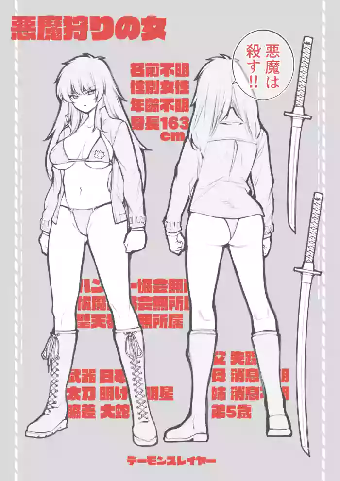 [kojima takeshi] The Demon Hunter Woman