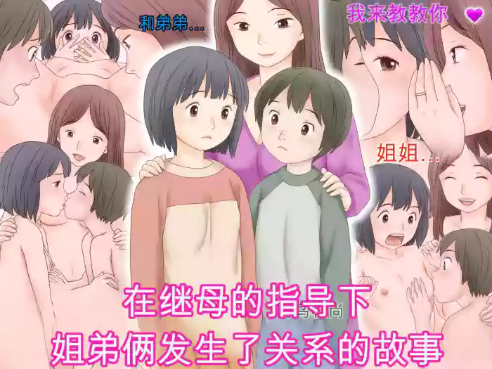 [Atori Akinao (Atori K)] Gibo no Shidou de Kyoudai de Sekkusu o Shite Shimatta Hanashi [Chinese]