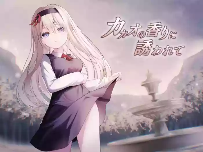 [Night White Lily (nishina kakeri)] Cacao no Kaori ni Sasowarete + Seisakuki Set [Digital]