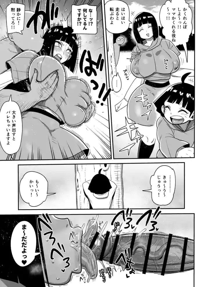 [きぃう] ヒナタとヒマワリとかくれんぼとおじさん (NARUTO -ナルト-)