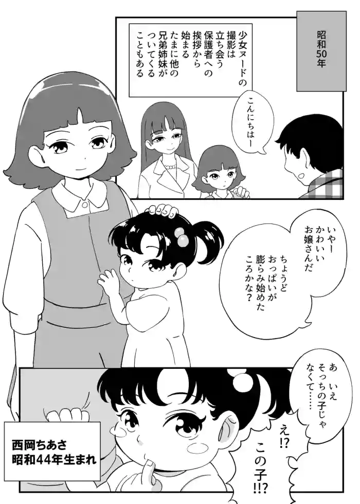 [Showa Shojo] Showa Shoujo Nude Seisaku Nikki Soushuuhen