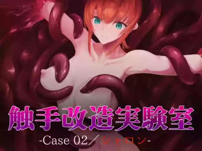 [Dissolute Nemesis] Shyokusyu kaizou jikkenshitsu -Case 02／Sharon-