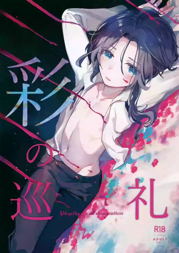 (C103) [Pocorit (Kawasemi Makiko)] Irodori no Junrei