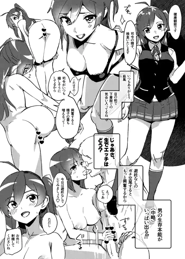 [ASAVA] 萩風のけんこうかんさつ (艦隊これくしょん -艦これ-)