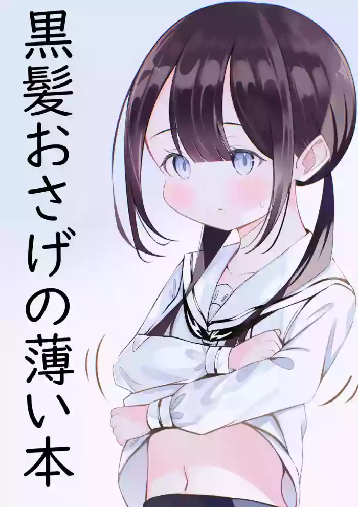 [Sakura Yuu] Kurokami Osage no Usui hon [English] [MTL]