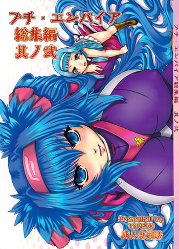 (C78) [Daihonei (TYPE.90)] PETITE EMPIRE Soushuuhen 2 (Various) [English] [desudesu]