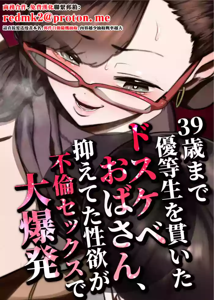 [Takashima] 39-sai made Yuutousei o Tsuranuita Dosukebe Obasan, Osae teta Seiyoku ga Furin Sex de Daibakuhatsu [Chinese]