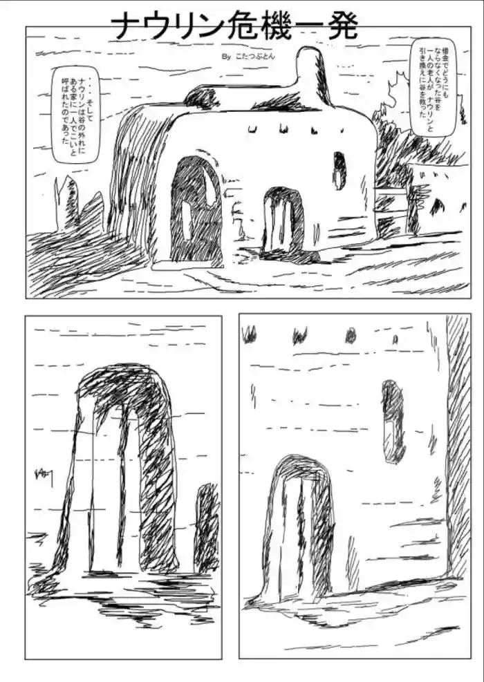 [Circle Kotatubuton] Naurin’s in Big One-Shot Trouble! (Nausicaä of the Valley of the Wind)