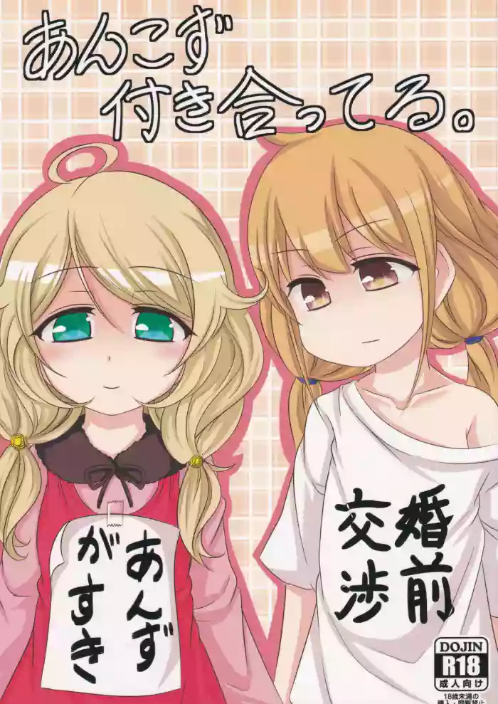 (Cinderella Stage 5STEP) [Shiranui 3 Gou Ten (Shiranui 2 Gou)] Ankozu Tsukiatteru. (THE IDOLM@STER CINDERELLA GIRLS)