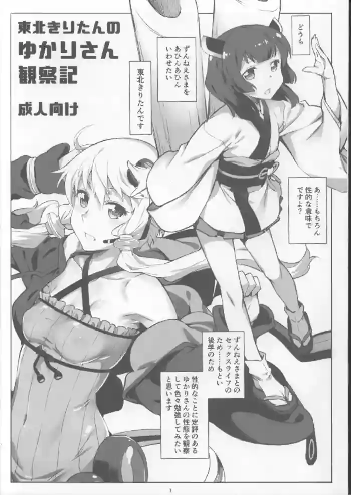 (Kono Koe Todoke, Tsuki made mo San) [Chotto Dake Aruyo. (Takemura Sessyu)] TohokuKiritan no Yukari=san Kansatsuki (VOICEROID)