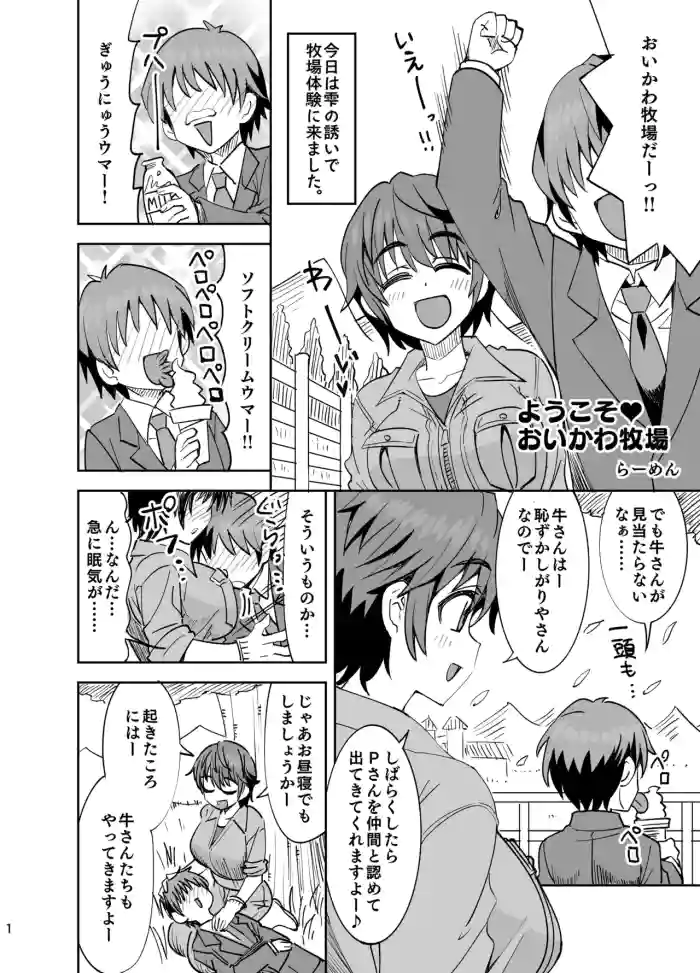 [Ra-men] Youkoso Oikawa Bokujou (THE IDOLM@STER CINDERELLA GIRLS)